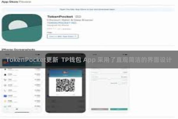 TokenPocket更新  TP钱包 App 采用了直观简洁的界面设计